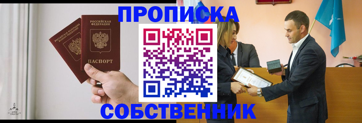 временная регистрация для всех в Биробиджане