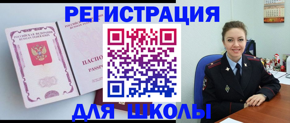 регистрация в Биробиджане